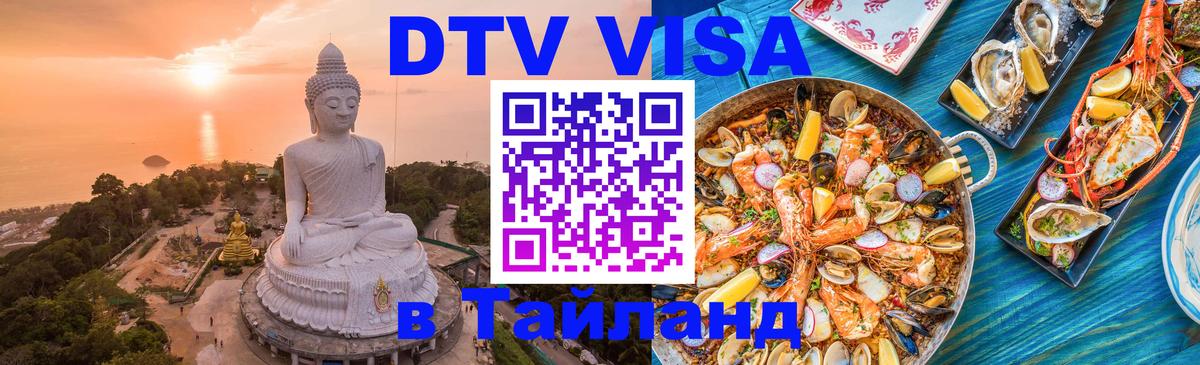 DTV Visa Thailand — прайс и условия, виза без дополнительных документов - Киев 